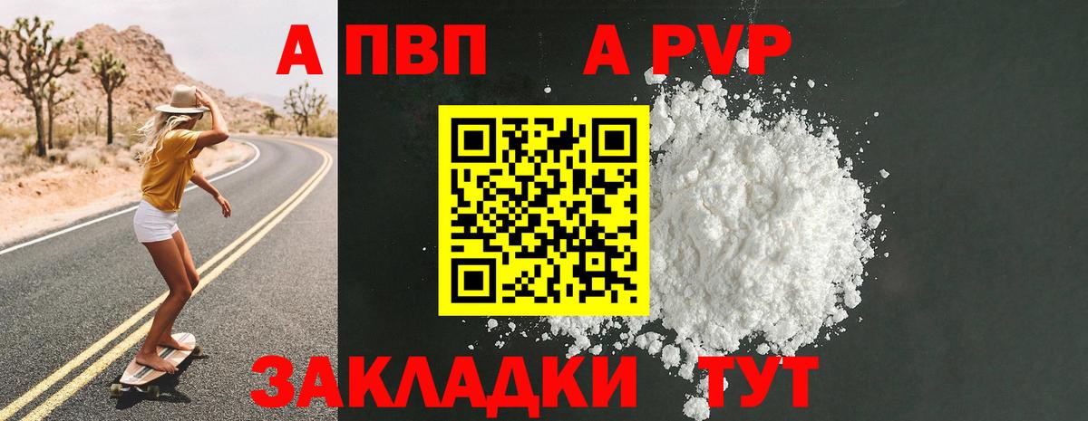 APVP СК  APVP Соль  Alpha PVP Соль  Выборг  Вход с VPN 