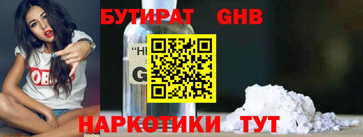 Выборг  Бутират 1.4BDO  Бутират  Вход с VPN 