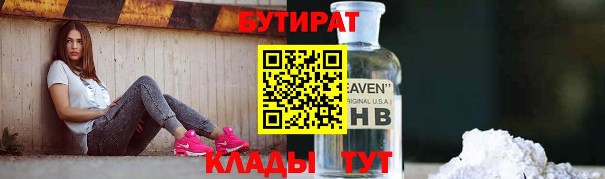 БУТИРАТ 99% Выборг