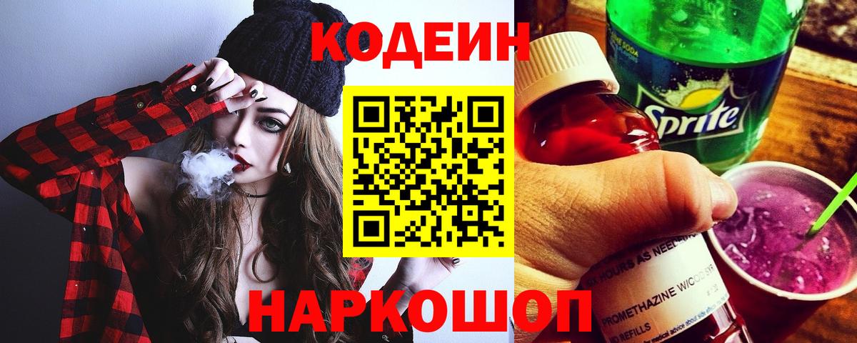 Кодеиновый сироп Lean напиток Lean (лин)  Кодеин напиток Lean (лин)  Выборг  Вход с VPN 