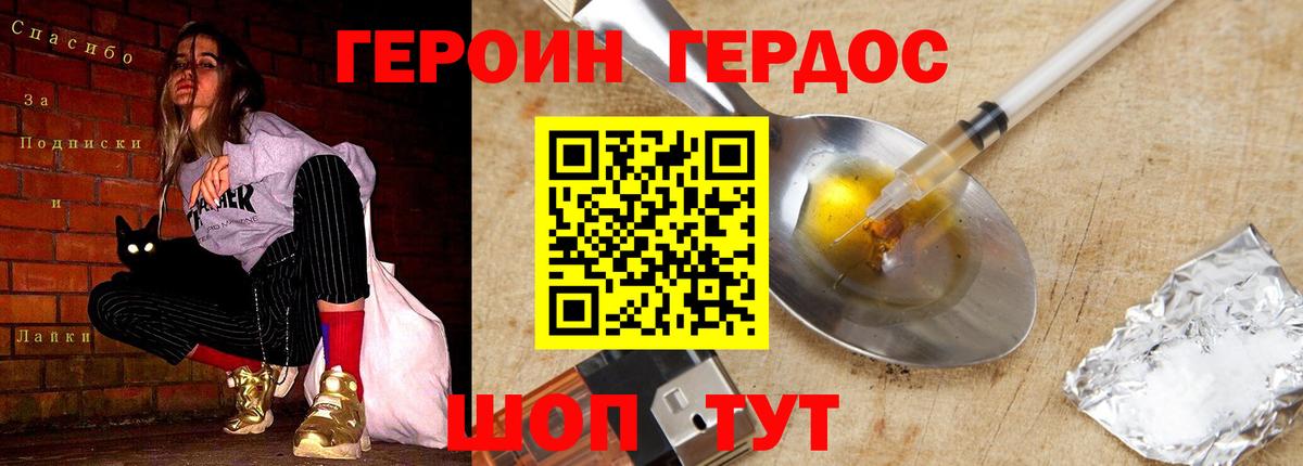 ГЕРОИН VHQ Выборг