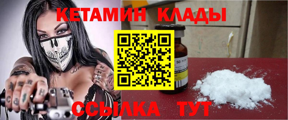 КЕТАМИН VHQ  Вход с VPN  Выборг 