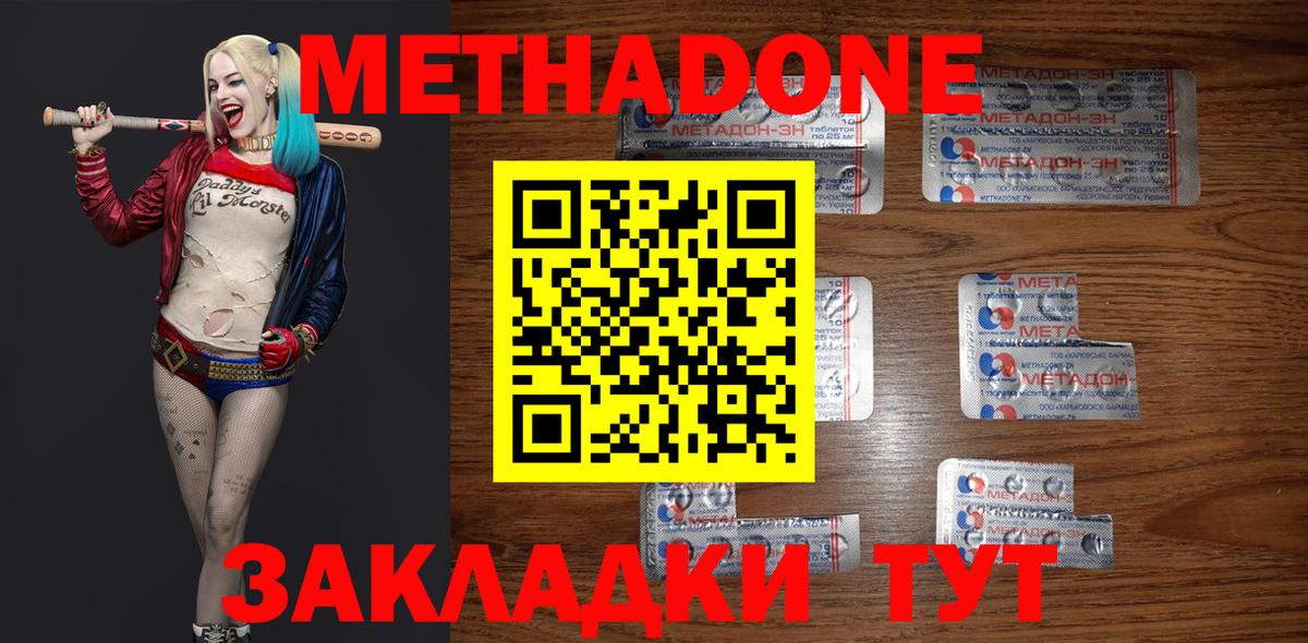 Метадон мёд Выборг
