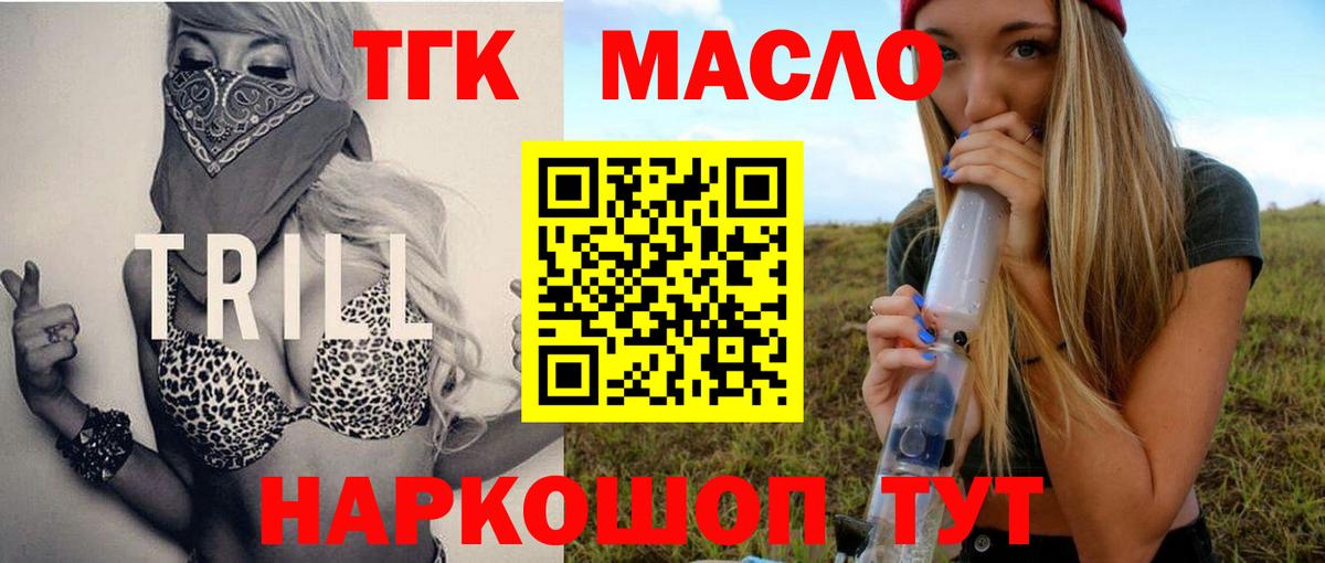 ТГК гашишное масло  Вход с VPN  купить  цена  Выборг 