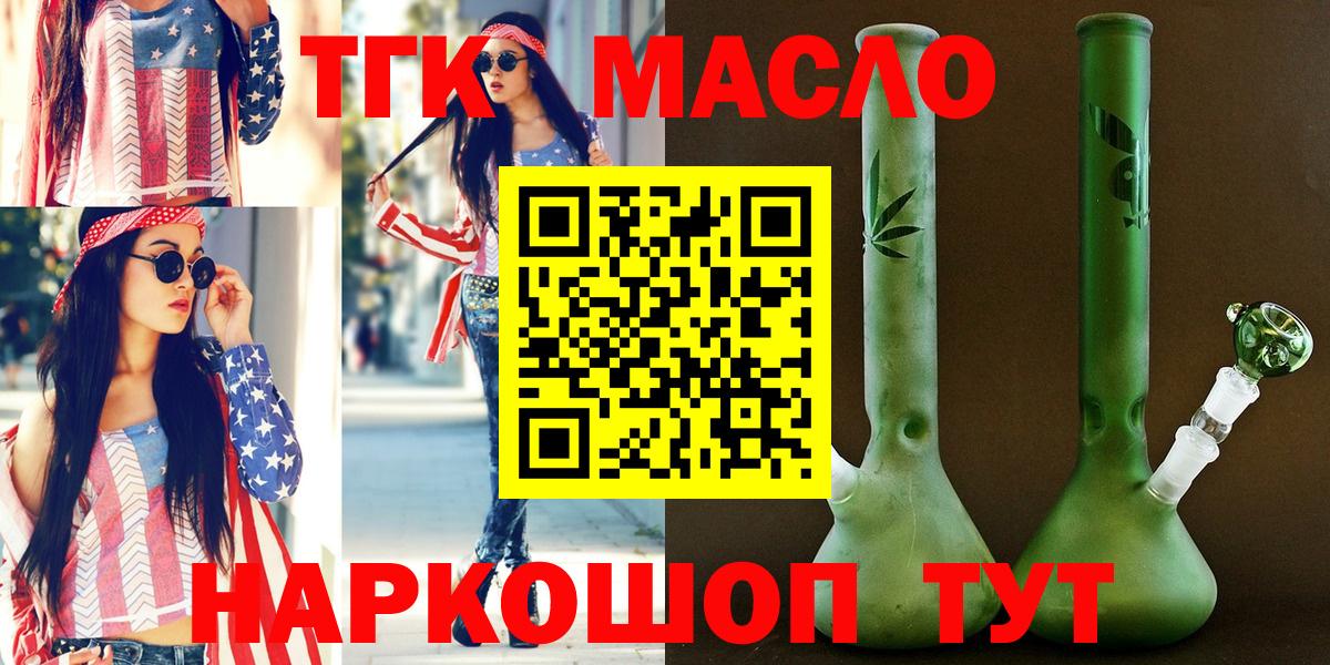 ТГК гашишное масло Выборг